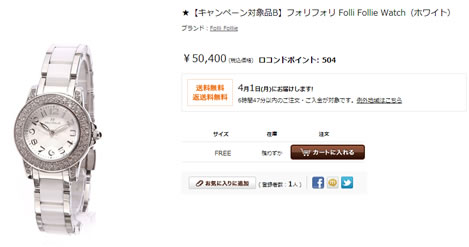 follifolliウォッチの写真