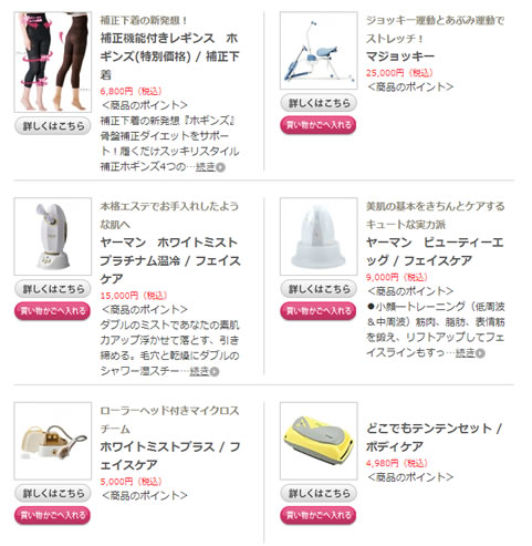 ヤーマン　最大83％OFFクリアランスセール　2013年3月