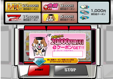 スロットが当たった時の画像