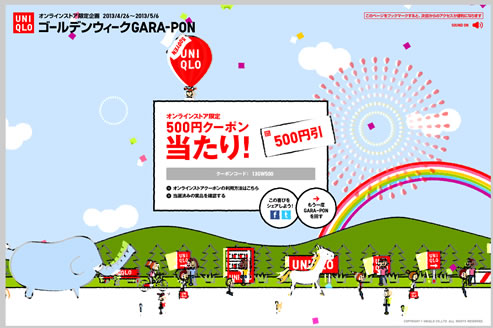 500円クーポンが当選した画面