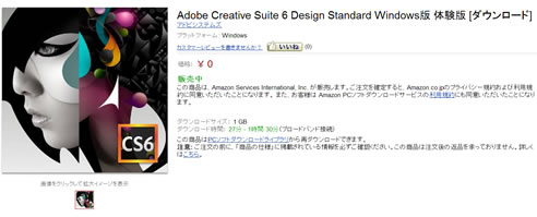 AmazonでAdobeCS6の5％割引クーポン配布　2013年4月