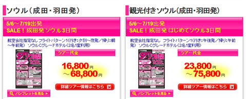 アジアツアーの特価の一例