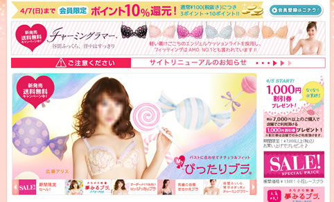 アモスタイルでポイント還元10%アップ中　2013年4月