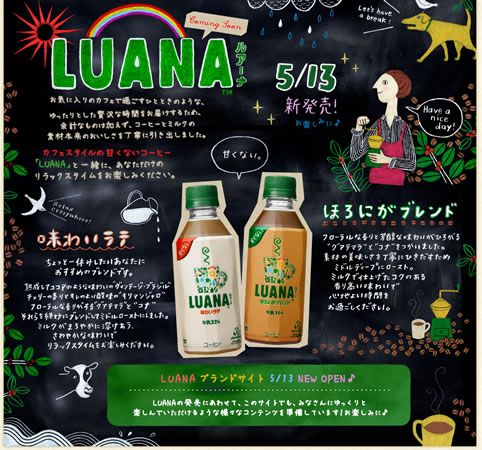 LUANAのブランドのイメージ