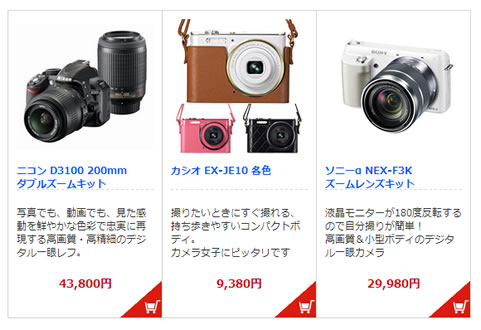 スプリングセールの特価商品