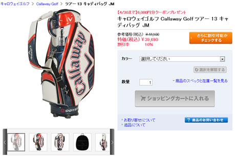 キャロウェイのキャディーバッグの画像
