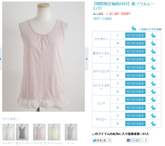 ファッションアイテムの紹介