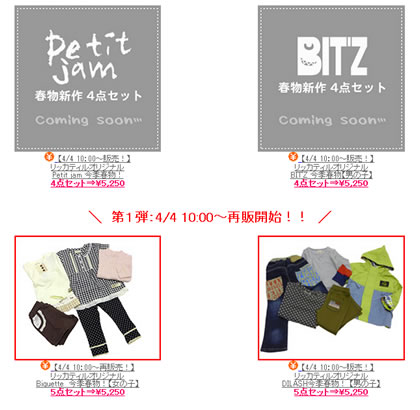 ウィモで人気ブランドの福袋販売　2013年4月