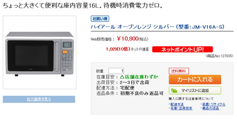 ハイアールの商品写真