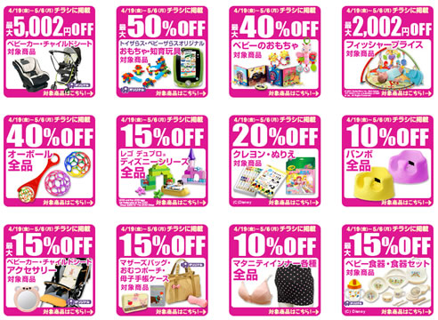 ベビーアイテムの写真