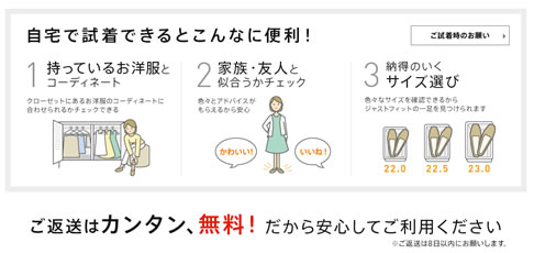 靴の新サービスの紹介