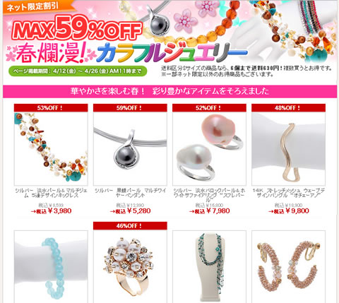 ショップチャンネルの特設ページスクリーンショット