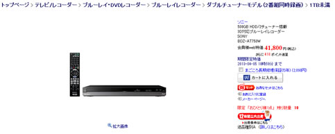 目玉商品のレコーダーの商品