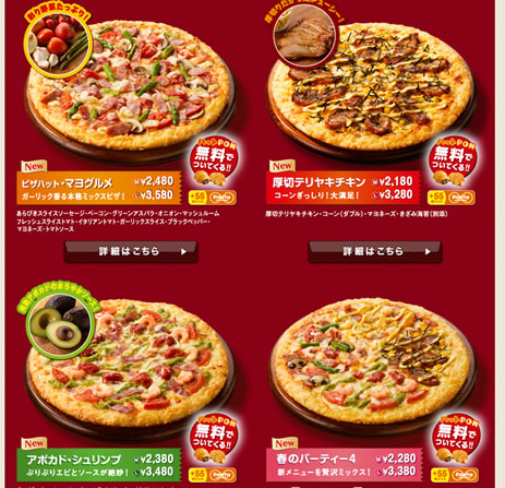 新作ピザの紹介