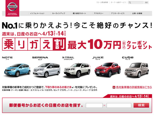 日産　乗りかえ割で最大10万円分のクーポン