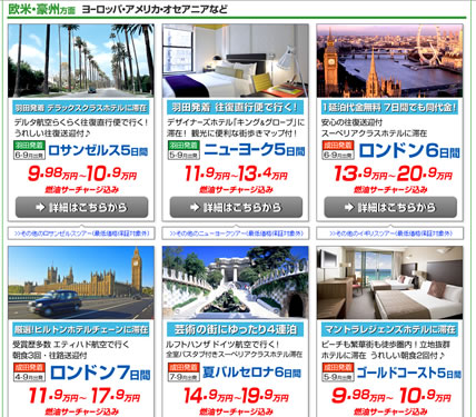 最低価格保証のツアーの紹介