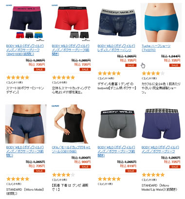 セール対象のパンツの一覧