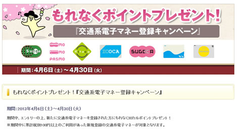 キャンペーンの一例の紹介