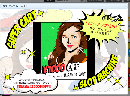 BUYMA　ブースターボタンで値段が最大1000円割引　2013年4月