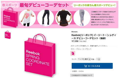 Reebokでイージートーンの福袋を販売　2013年4月