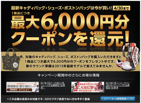 キャンペーンの告知