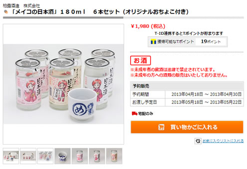 メイコの日本酒　180ml6本セットが再入荷　2013年4月