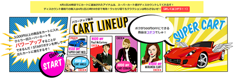 スーパーカートの内容説明