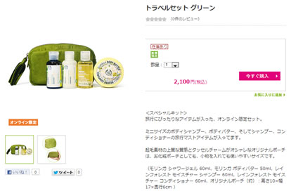 トラベルセットの写真