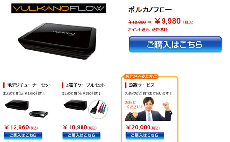 ioPLAZAでボルカノフローが9800円　2013年4月