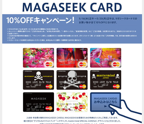 マガシークカードのデザイン紹介