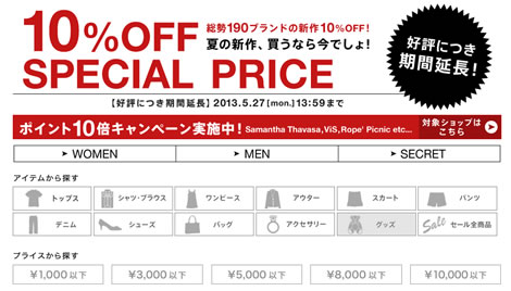 10%割引キャンペーンの内容