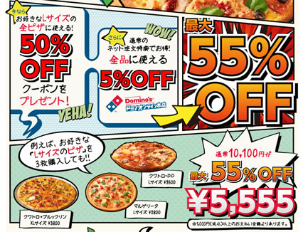 メガ割告知バナー