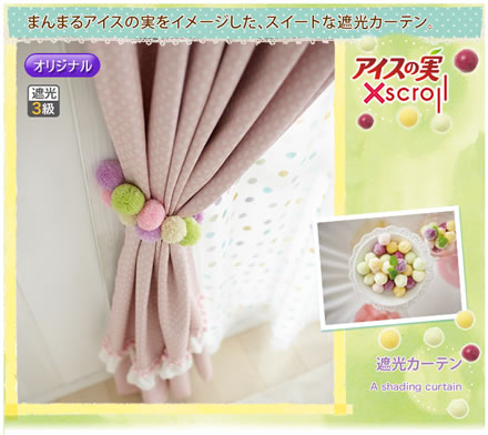 遮光カーテンの写真