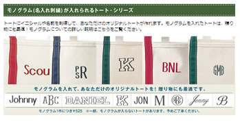 モノグラムの紹介