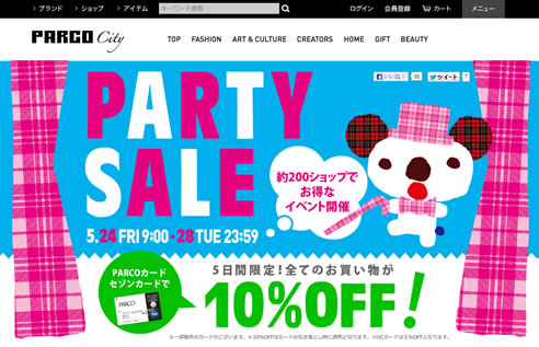 パルコ　28日まで10%SALE開催　2013年5月