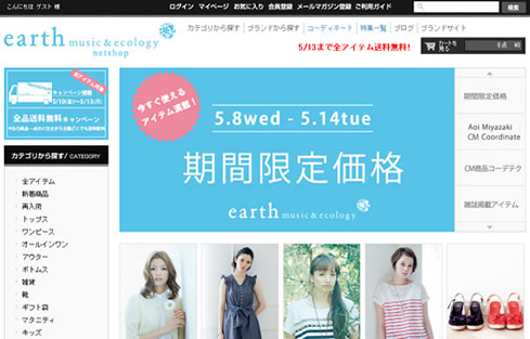 アースミュージック＆エコロジーで送料無料　2013年5月