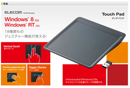 タッチパッドの機能説明