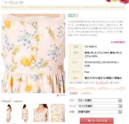 マーガレットOPの商品写真