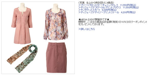 ファッションアイテム