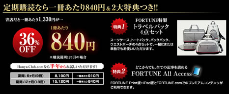fortuneのキャンペーン内容