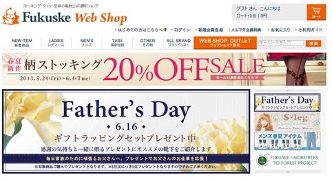 福助のトップページ