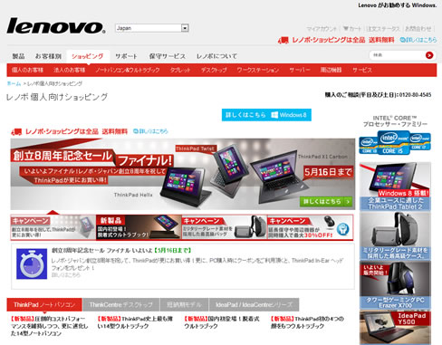 LENOVOのトップページのスクリーンショット