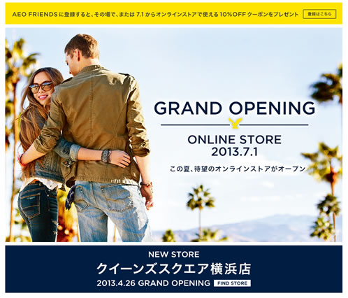 アメリカンイーグルの10％クーポン　2013年