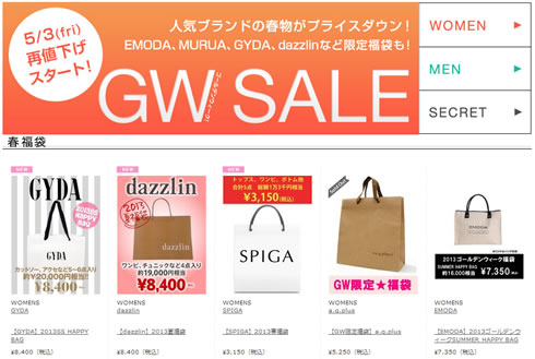 スタイライフで全品送料無料とポイント10倍　2013年5月