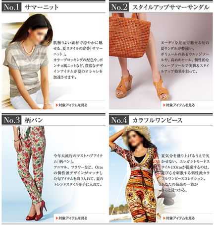 4つのトレンドの紹介