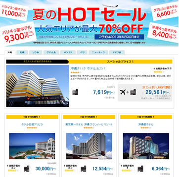 HOTセールの掲載ホテル