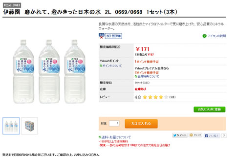 伊藤園のお水のパッケージ