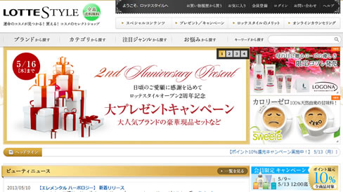 LOTTESTYLEでポイントを10％還元中　2013年5月