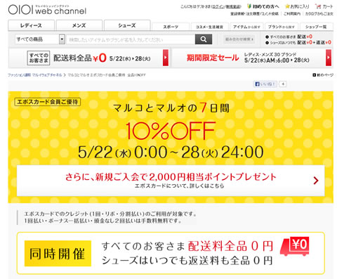 マルイで28日までマルコとマルオの七日間　2013年5月