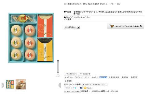 なだ万のお惣菜の写真